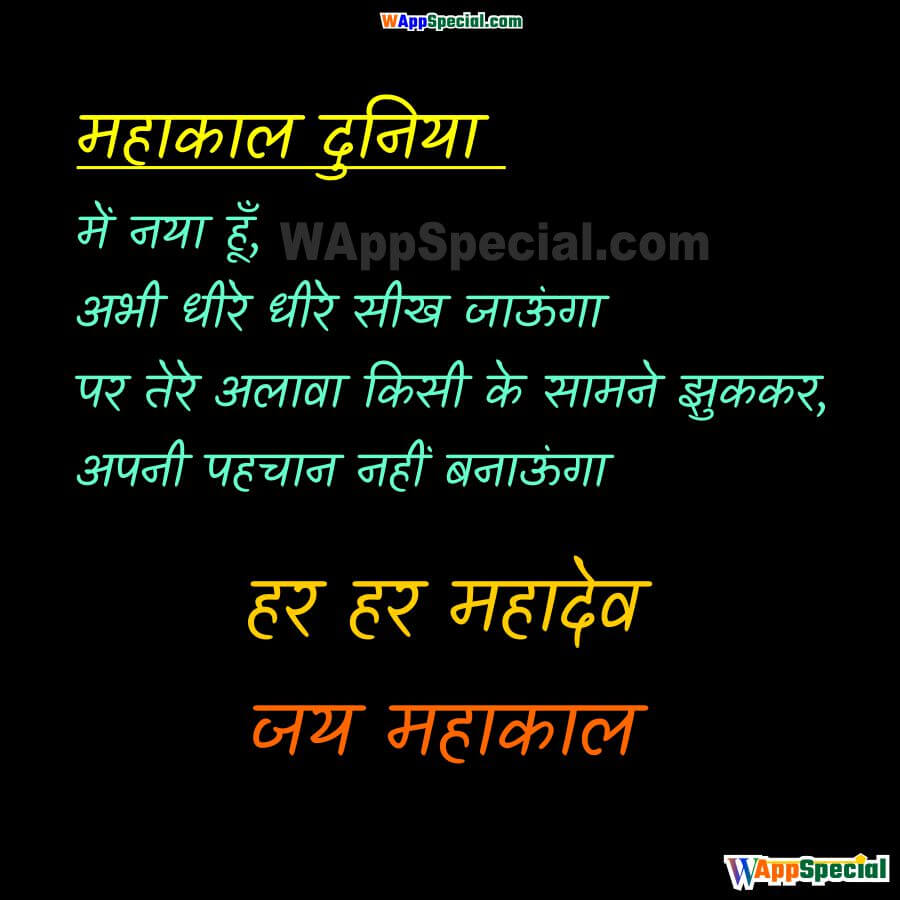 Mahadev Status Hindi