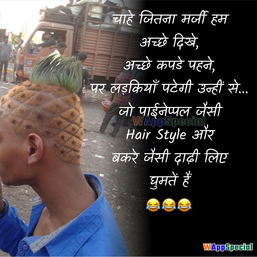 Funniest Status in Hindi