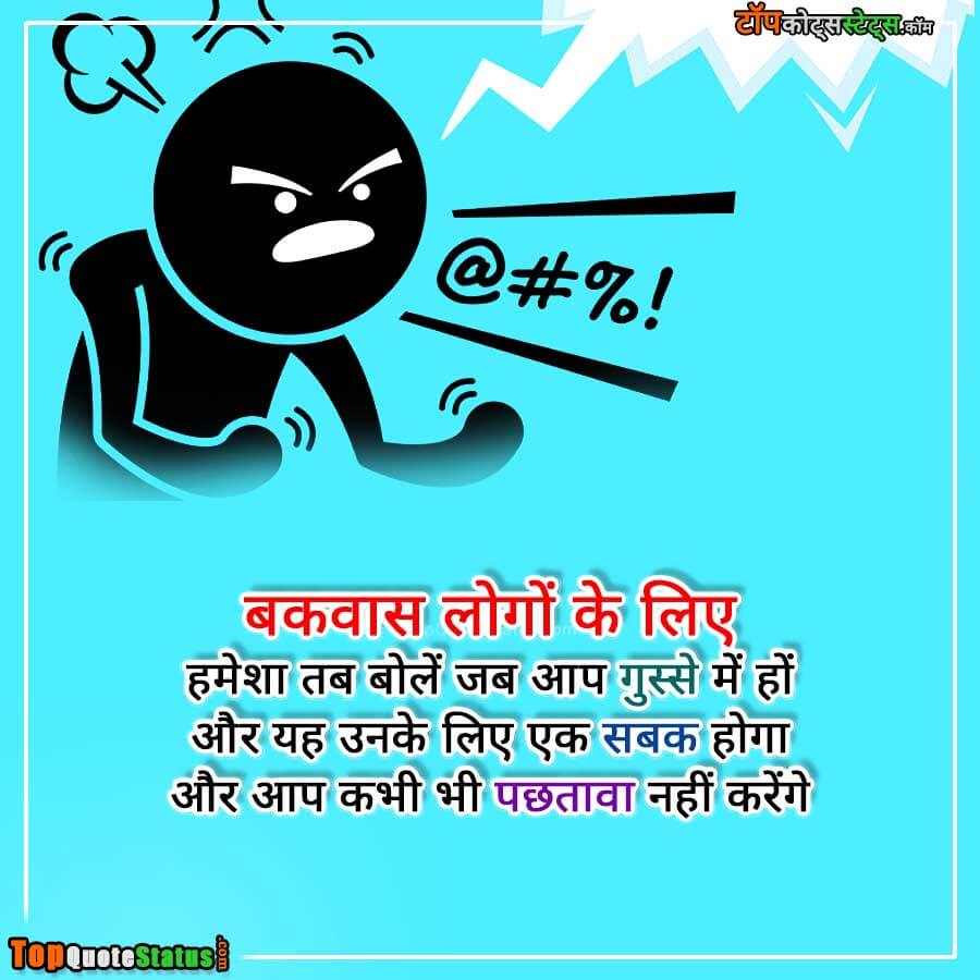 Angry status for Girl in Hindi