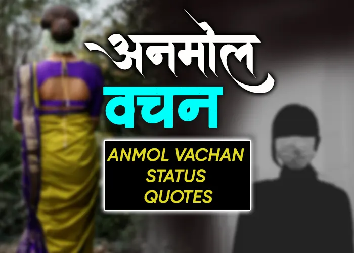 Best 50 Anmol Vachan Status in Hindi – Anmol Vachan Quotes