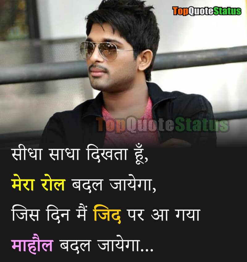 Attitude Status for boy in Hindi