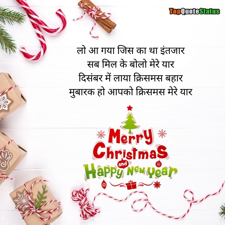 Best Christmas Quotes in Hindi