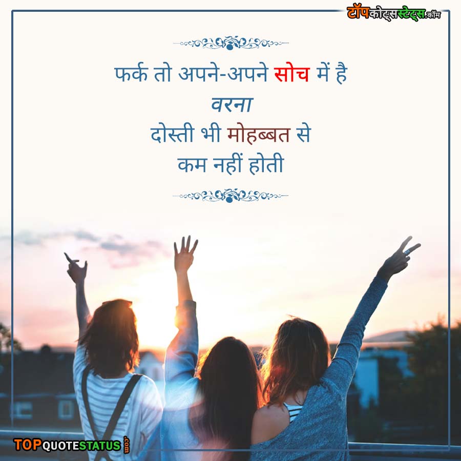 Best Friendship status in Hindi