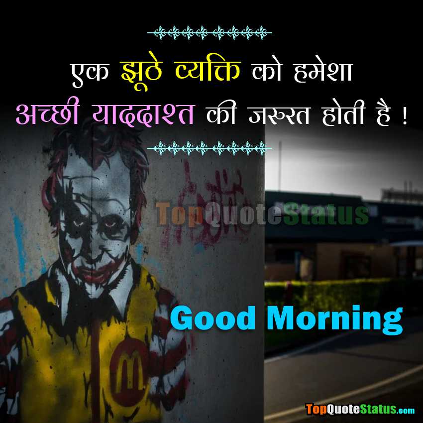 Best Good Morning Quotes in Hindi