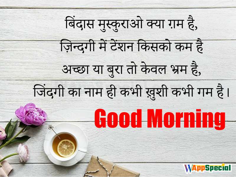 Best Good Morning Quotes in Hindi