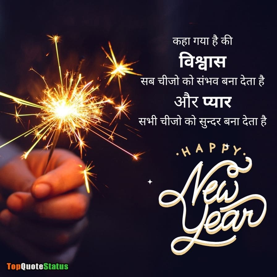 Best New Year Quotes in Hindi