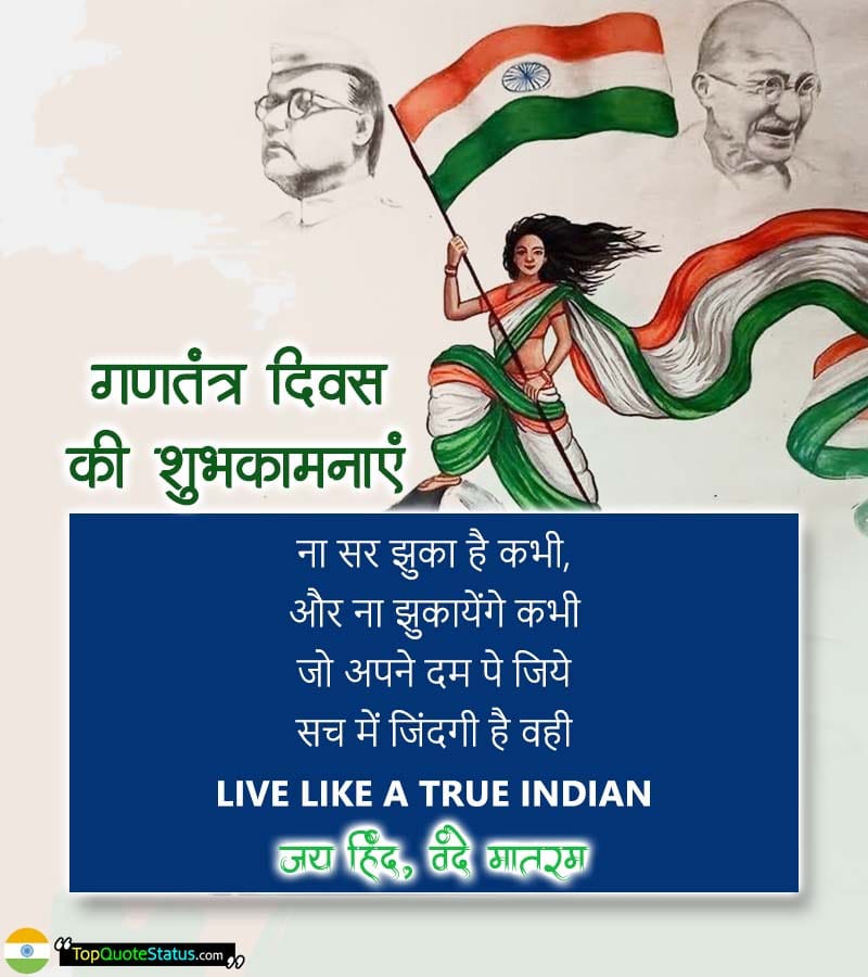 Best Republic Day Status in Hindi
