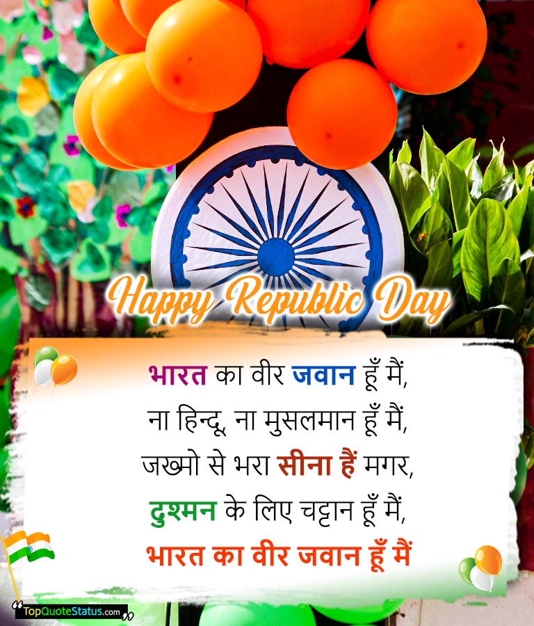 Best Republic Day Wishes in Hindi