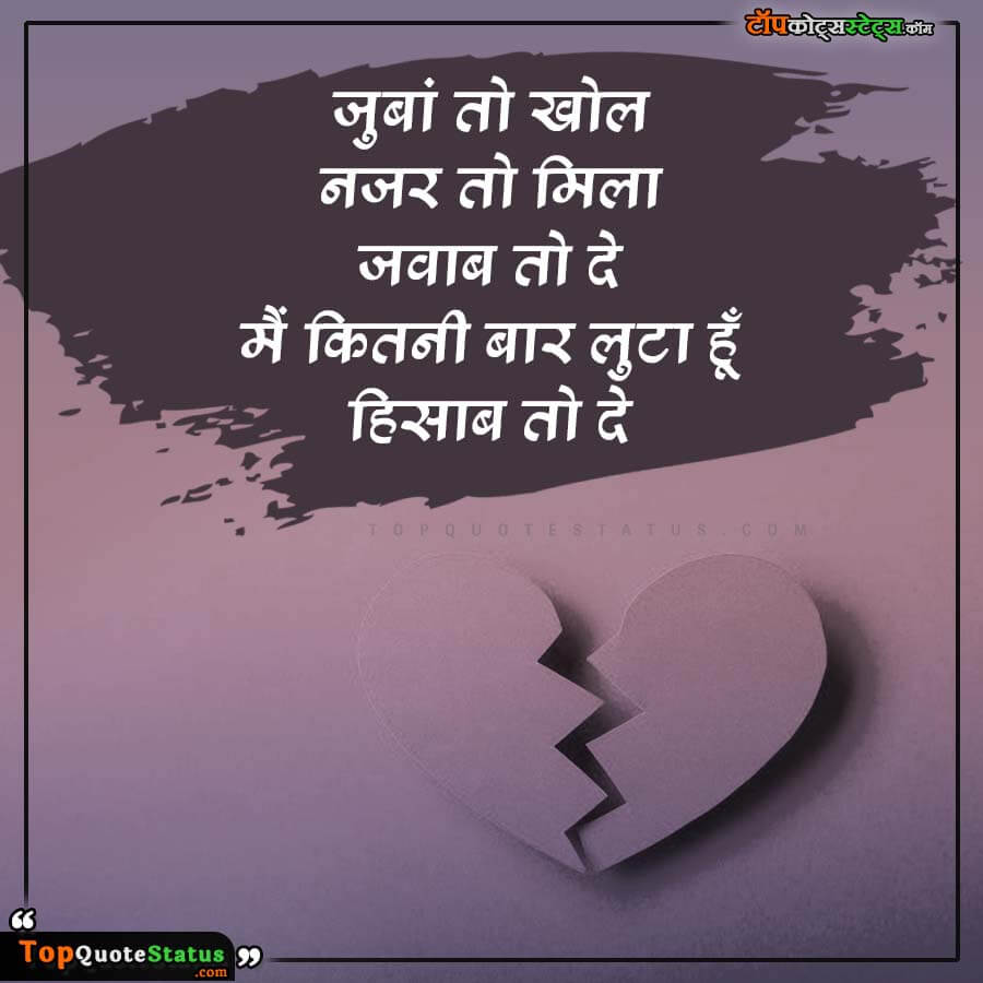 Breakup Quotes Hindi