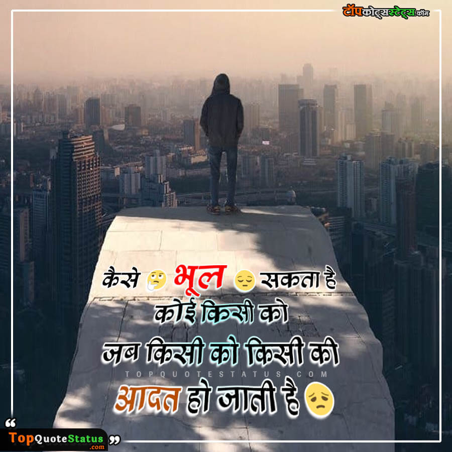 Breakup Status for Girlfriend in Hindi