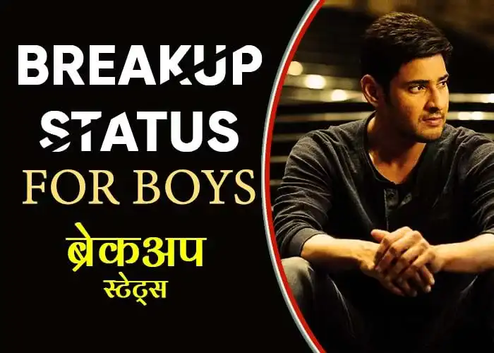 Breakup Status for Boys in Hindi