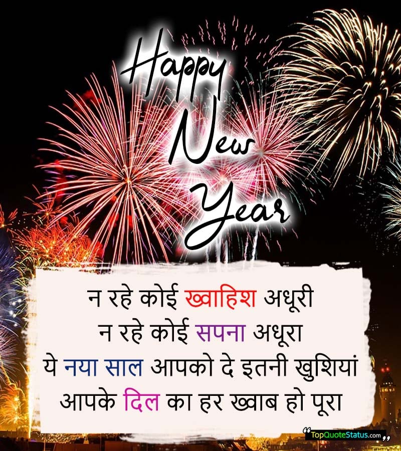 Cute Happy New Year Wishes in Hindi for WhatsApp