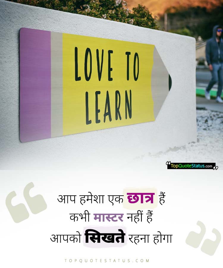 Education Quotes in Hindi for Motivation