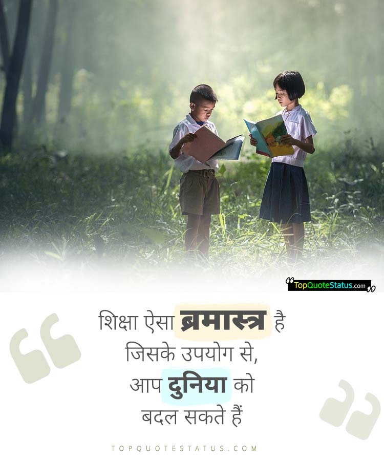Education Quotes in Hindi for Student