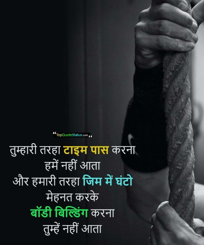 Fitness Quotes in Hindi