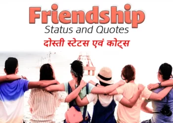 Friends Status in Hindi Dosti Status and Quotes
