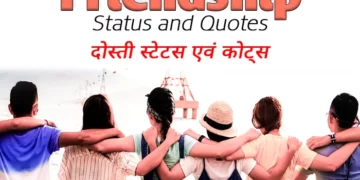 Friends Status in Hindi Dosti Status and Quotes