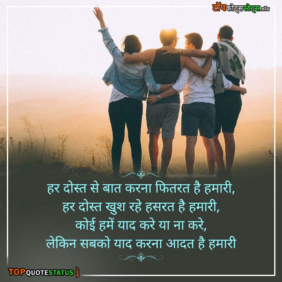 127+ Friendship Status in Hindi - Best Dosti Status, दोस्ती ...