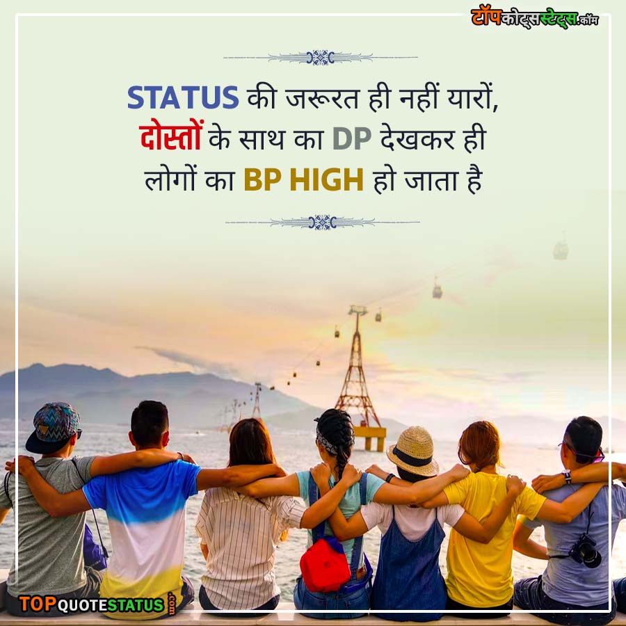 127+ Friendship Status in Hindi - Best Dosti Status, दोस्ती ...