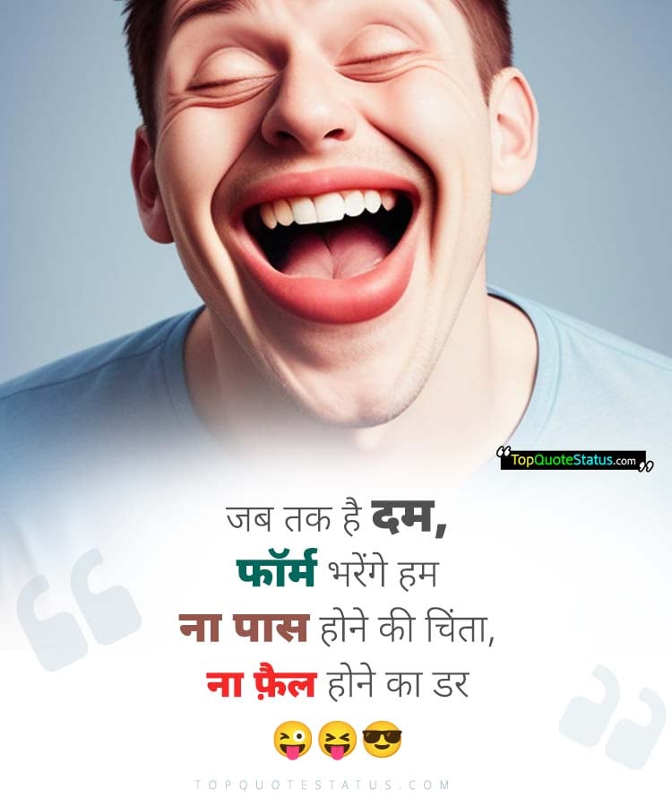 Funny Education Quotes in Hindi