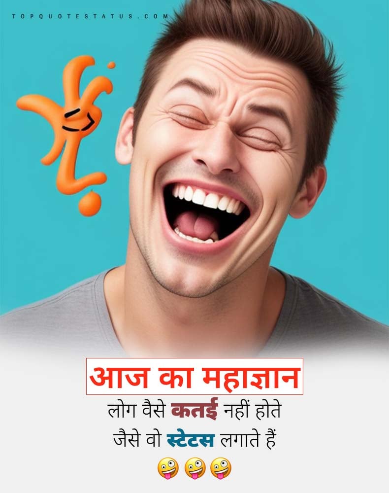 Funny One Line Status in Hindi