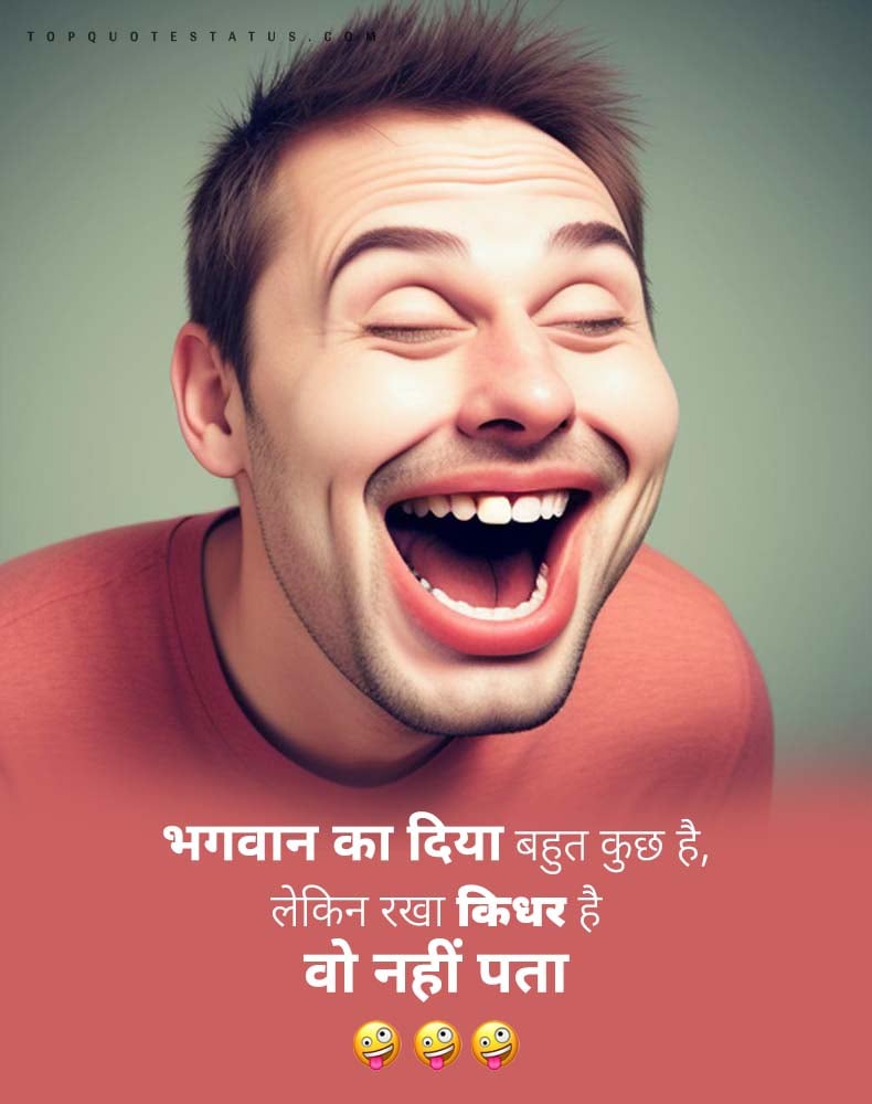 Funny One Line Status in Hindi