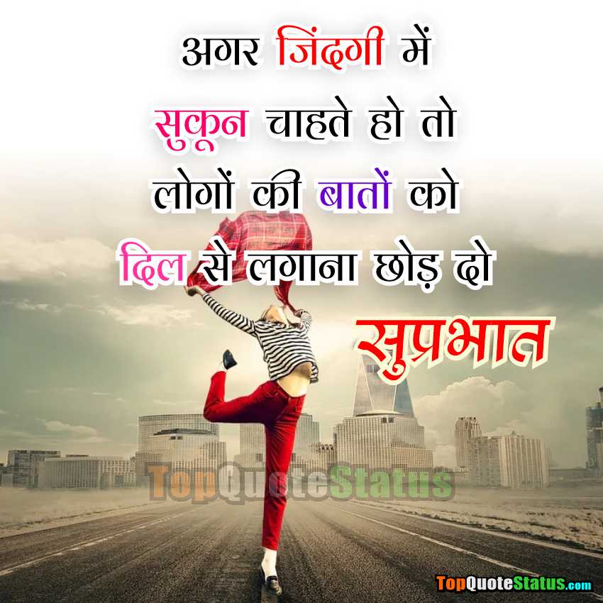 Good Morning Life Quotes in Hindi With Images