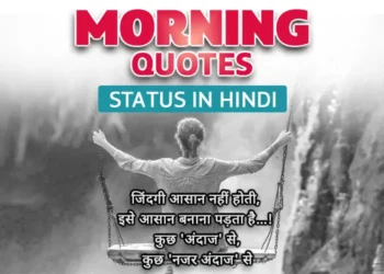 Good Morning Quotes Status and Wishes in Hindi