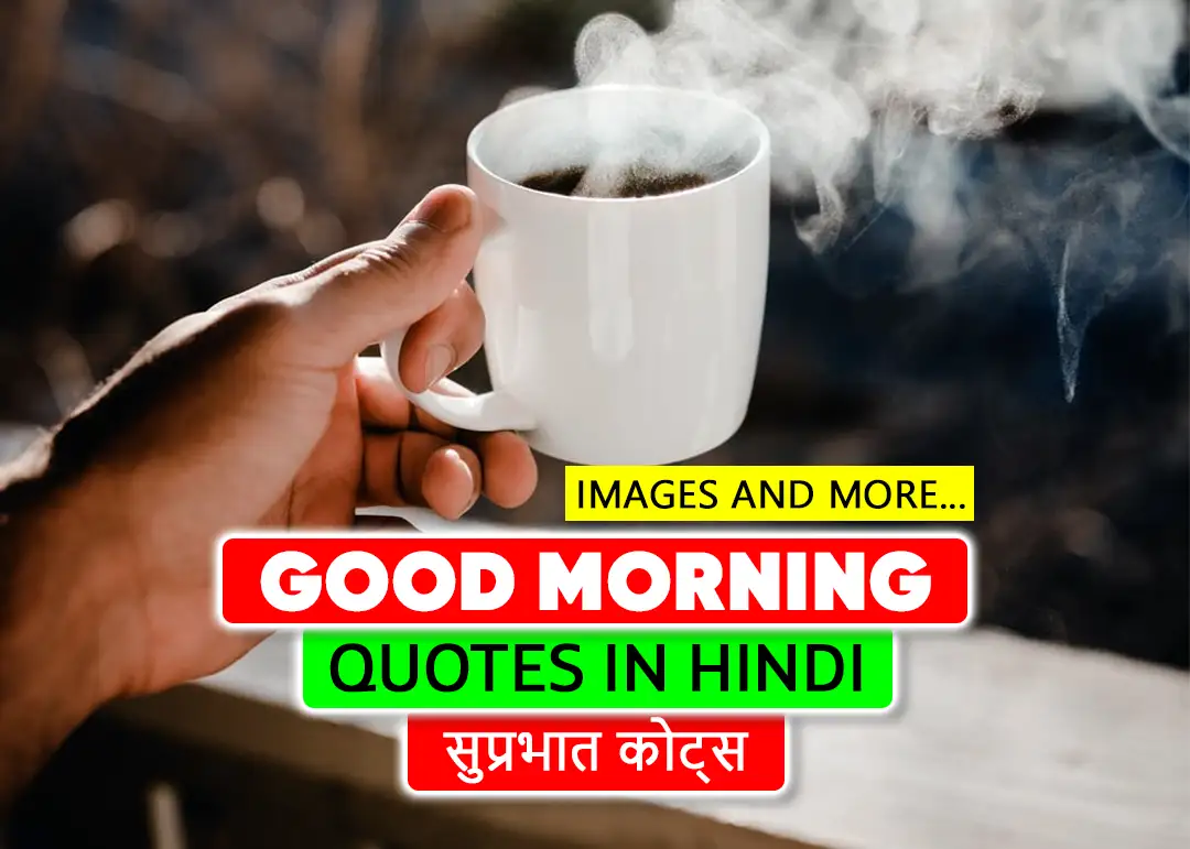 TOP {हिन्दी} Good Morning Quotes, Wishes, Images {2022}