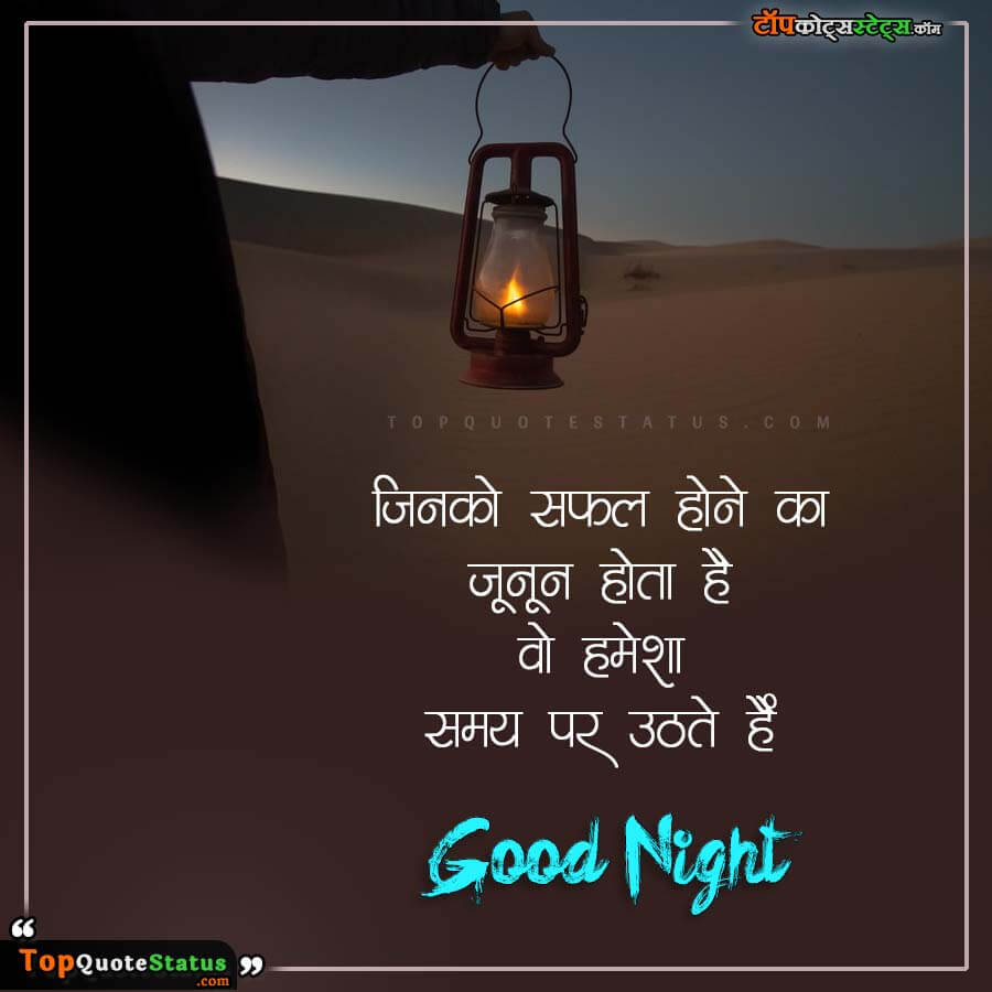 Good Night Status Hindi