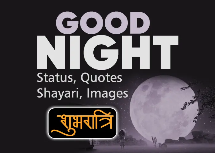 Good Night Status Quotes Shayari and Messages in Hindi