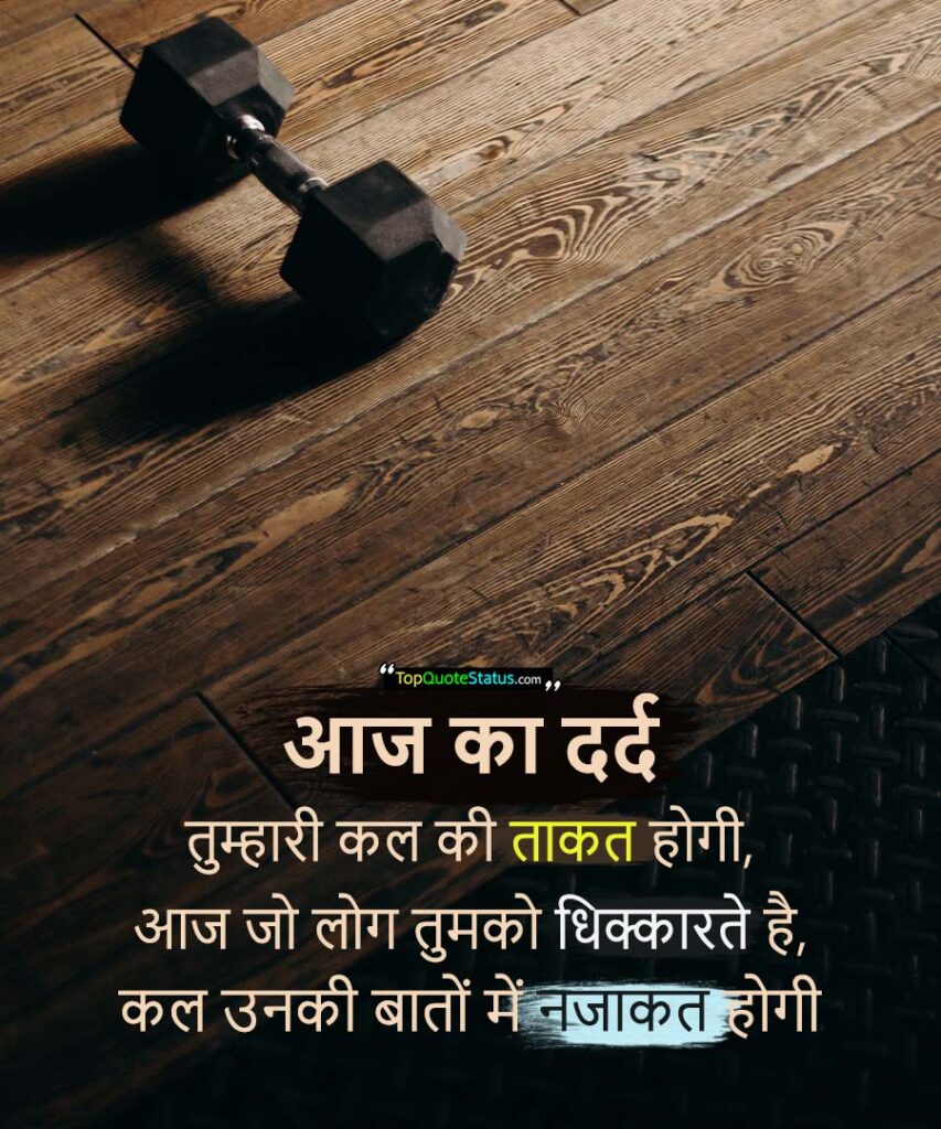 Gym Quotes Hindi