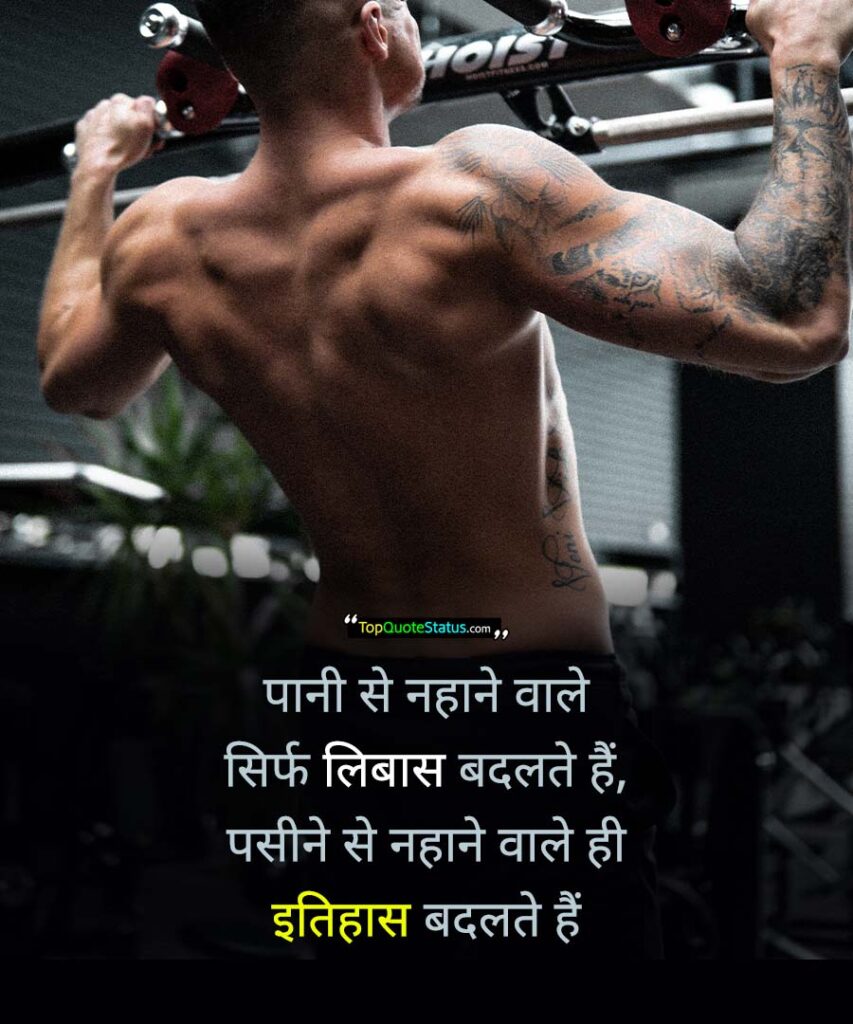Gym Quotes in Hindi for Bio
