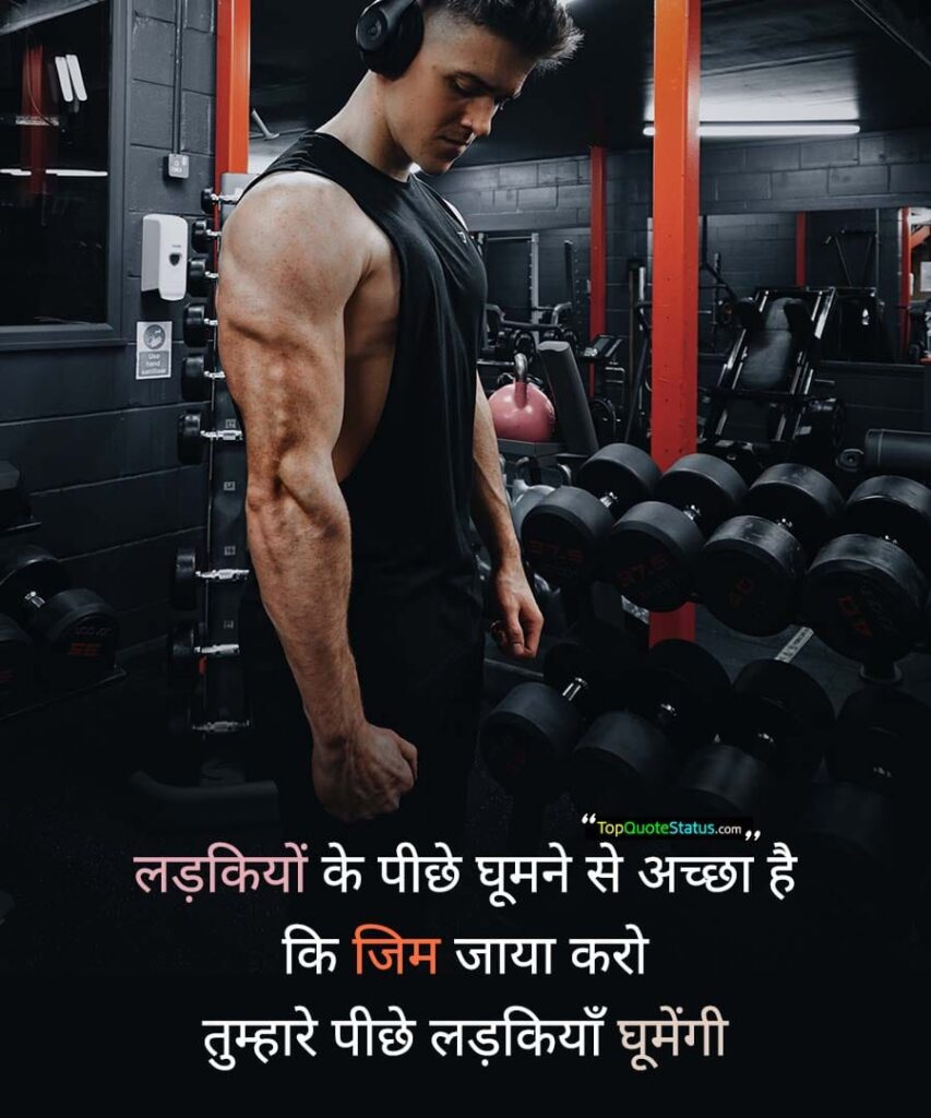 Gym Quotes in Hindi for Instagram