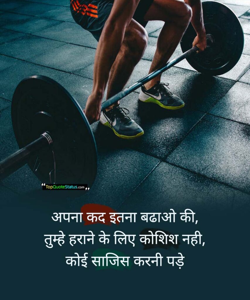 Gym Quotes in Hindi for WhatsApp