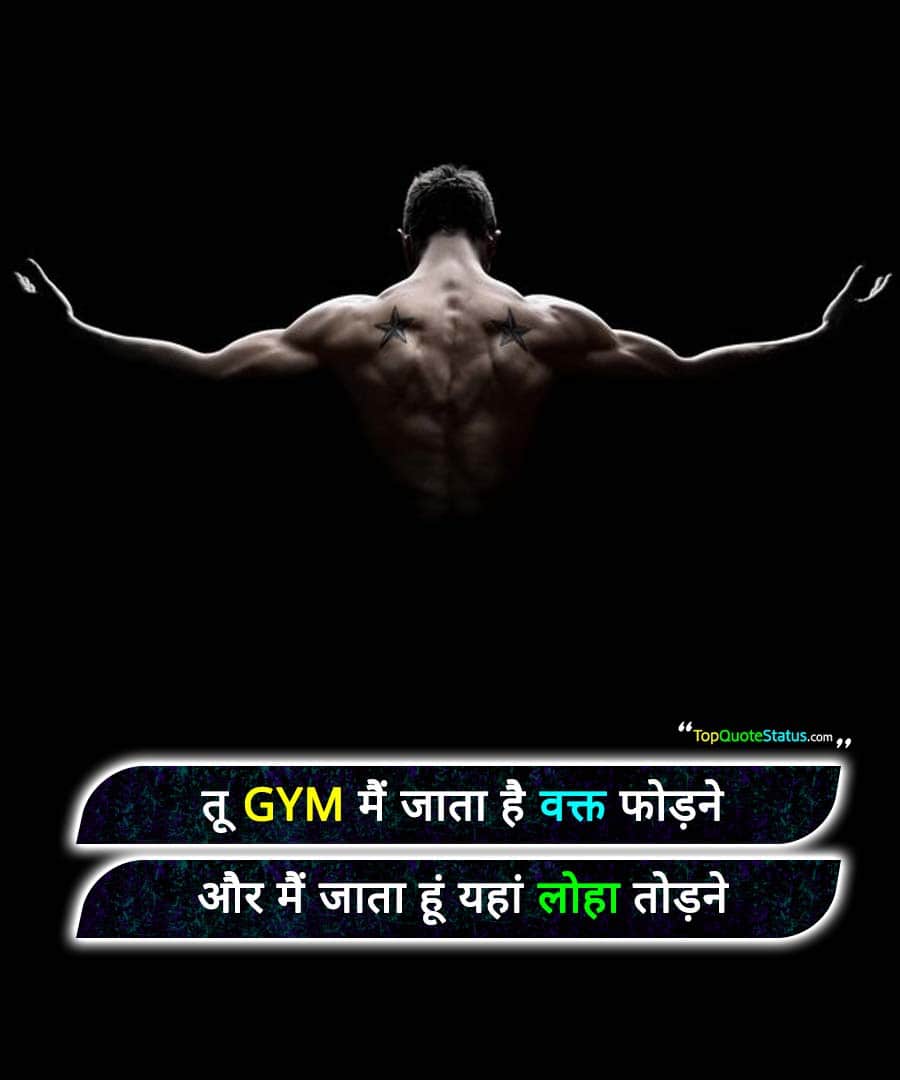 Gym Quotes Hindi