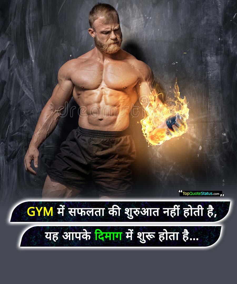 Gym Status Hindi