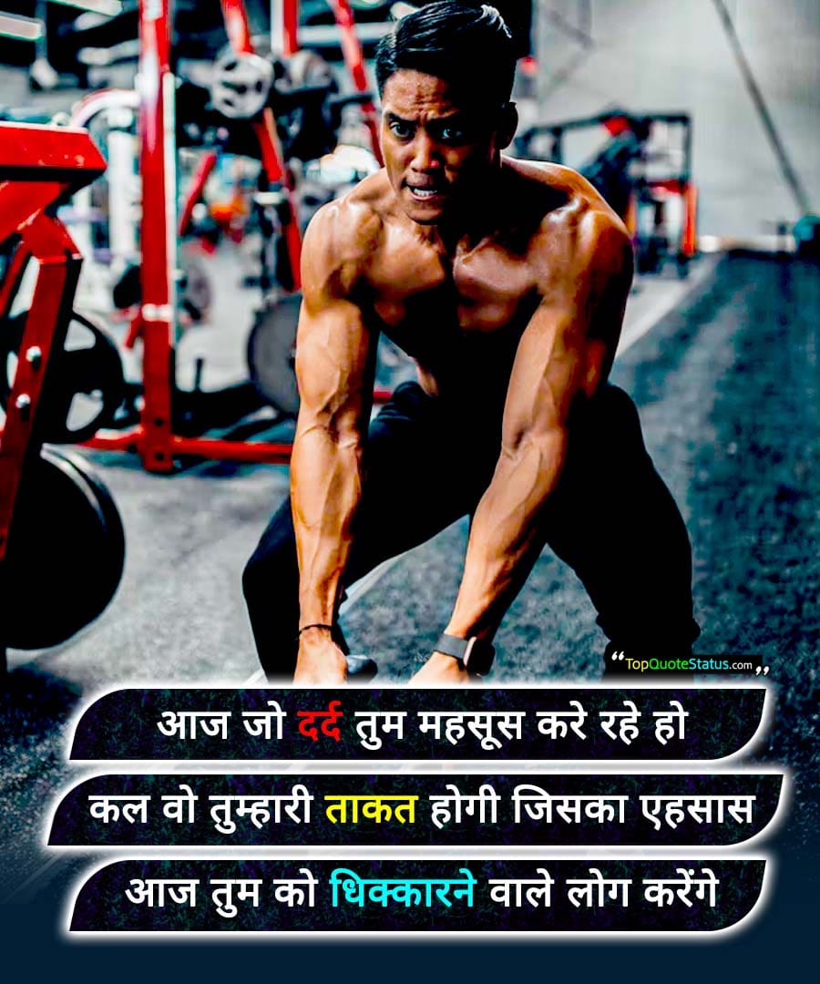 Gym Status Hindi