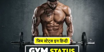 Gym Status in Hindi