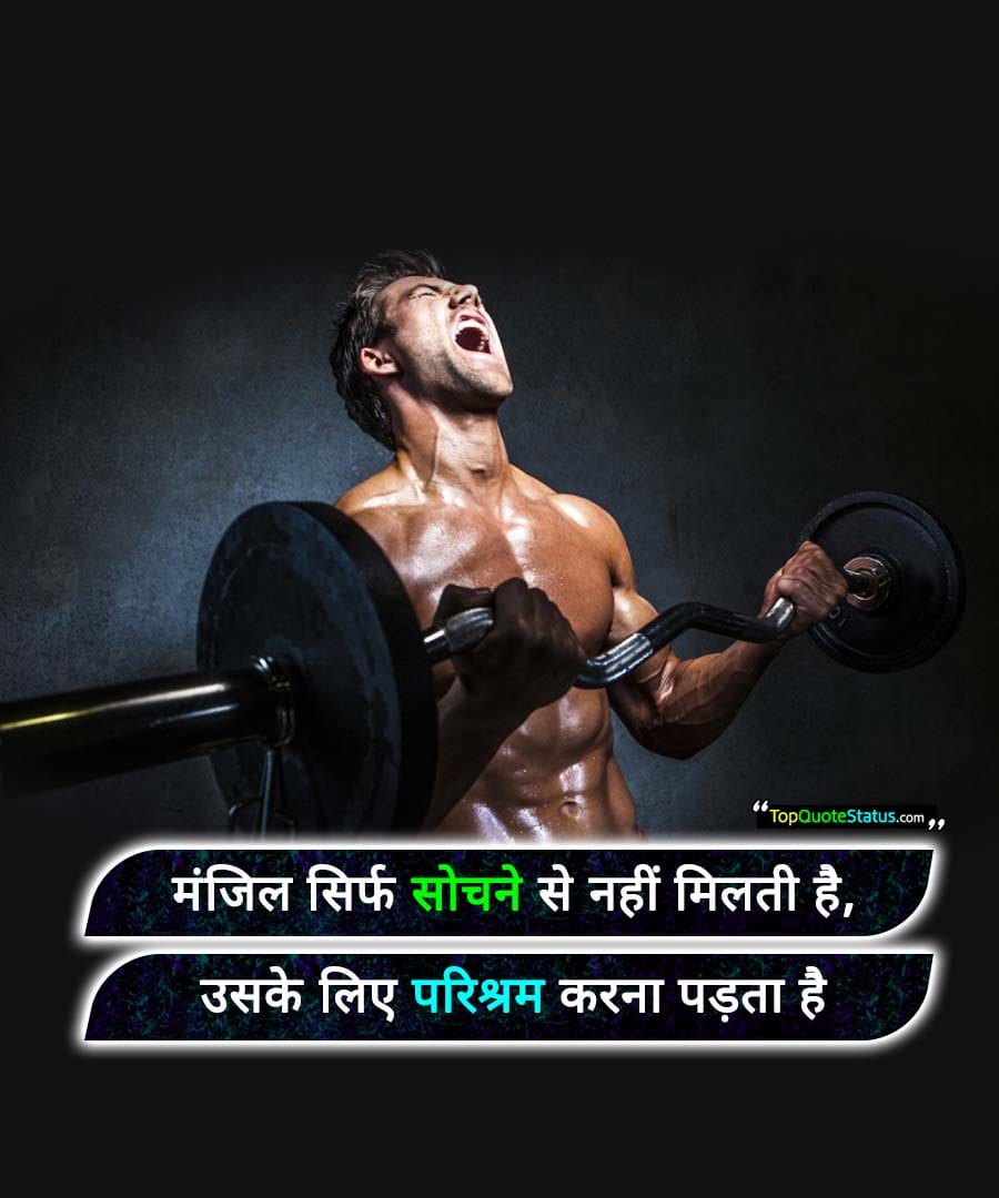 Gym Status in Hindi With Images for WhatsApp
