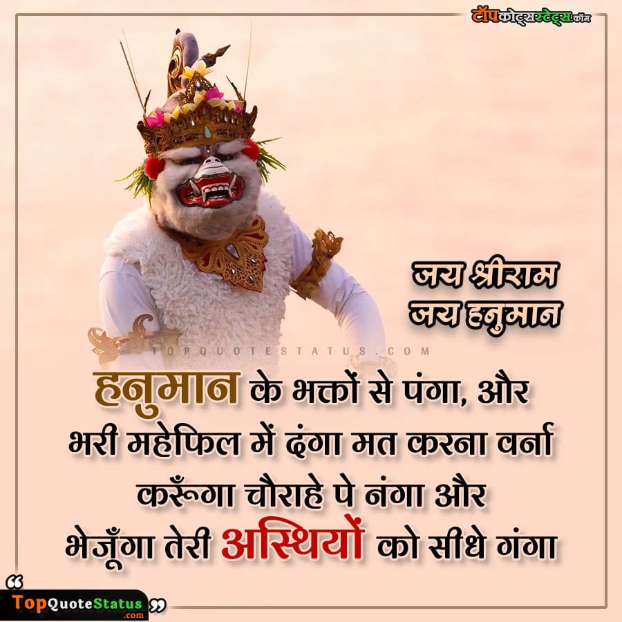 Hanuman ji Status in Hindi