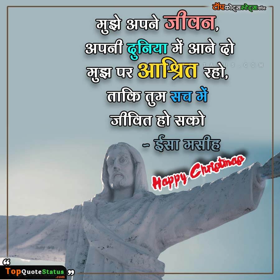 Happy Christmas Quotes in Hindi