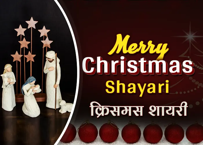 Happy Christmas Shayari