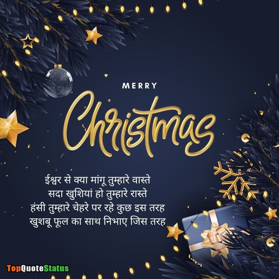 Happy Christmas Status in Hindi For WhatsApp