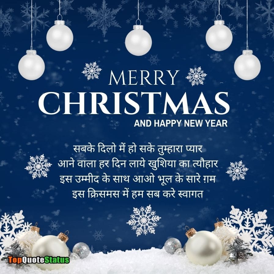 Happy Christmas status in Hindi with Images