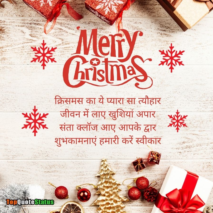 Happy Christmas status in Hindi with Images