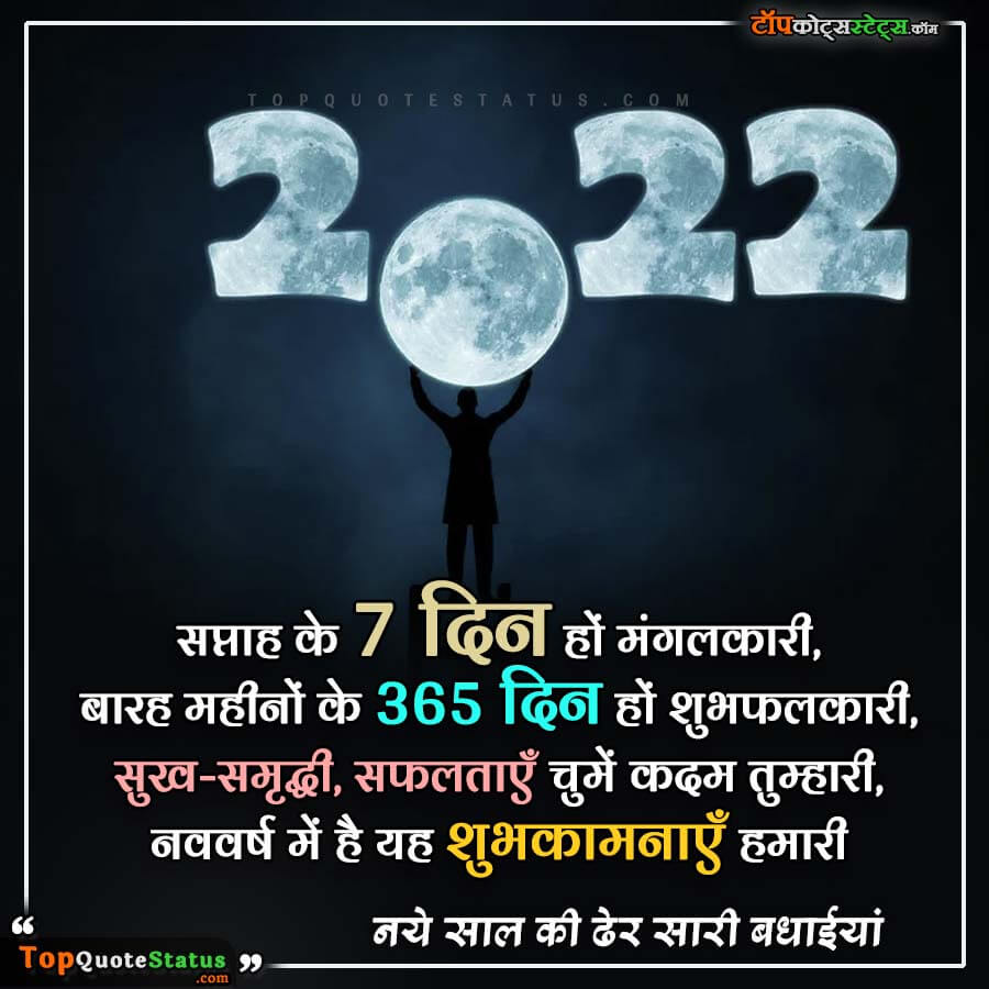 Happy New Year 2022 in Hindi