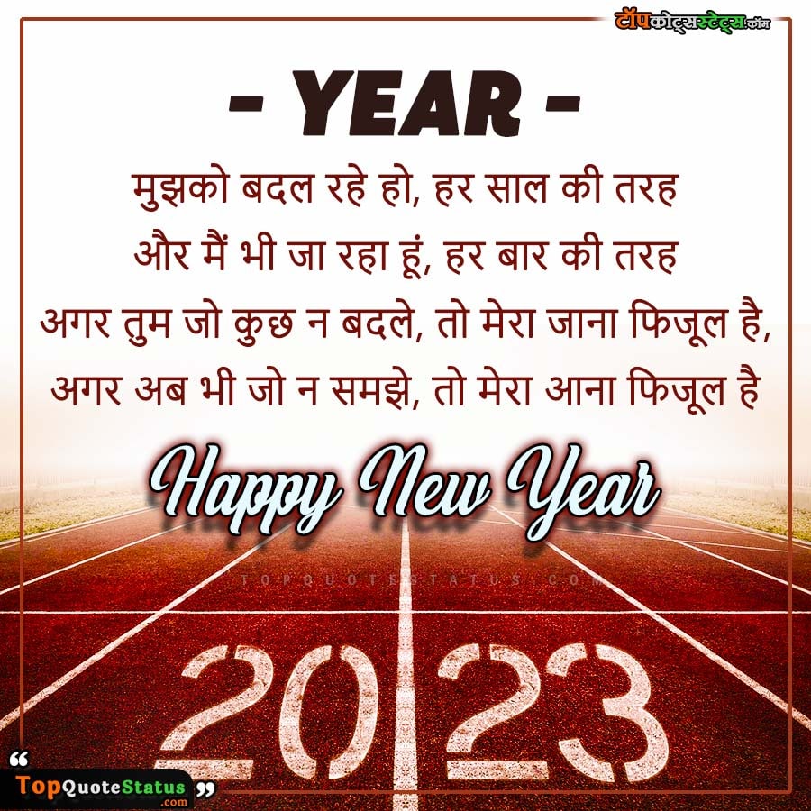 Happy New Year 2023 Quote in Hindi