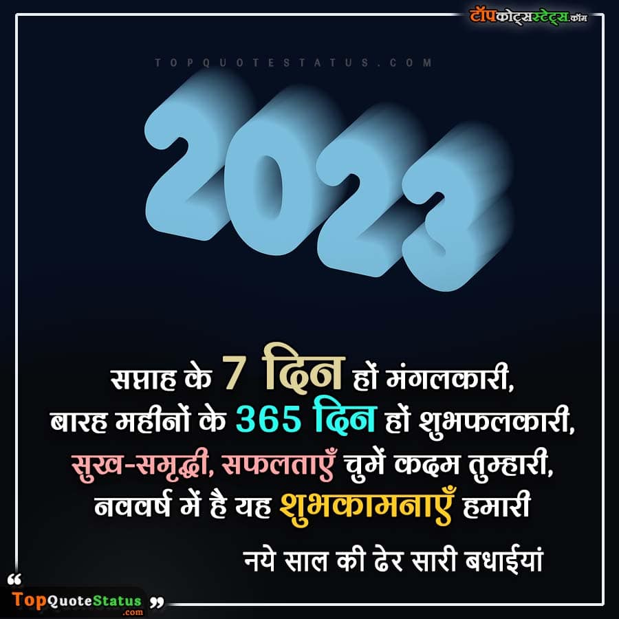 Happy New Year in Hindi 2023