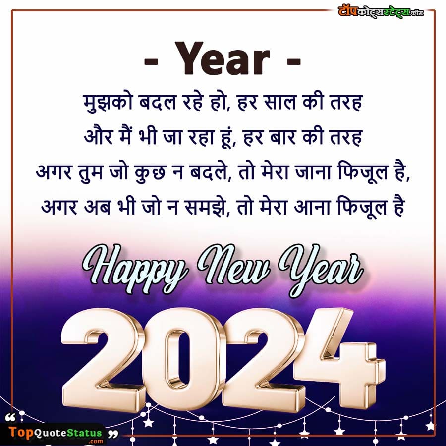 Happy New Year 2024 Quote in Hindi